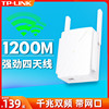 TP-LINK普联AC1200M讯号扩大器wifi增强路由器双频5G千兆wife中继家用网路大功率wlan无线wf加强接收扩展放大