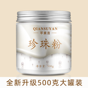 500g天然珍珠粉面膜粉软膜，粉外用补水提亮肤色去黑头祛淡化痘印