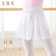 儿童舞蹈服半身软网裙女童中国舞芭蕾舞练功服，半身纱裙跳舞小围裙