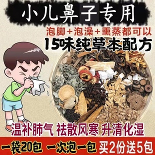 儿童鼻专用泡脚药包宝宝，泡澡鼻通气腺样体鼻甲肥大艾草艾叶药浴包