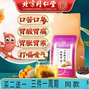 北京同仁堂猴头菇丁香沙棘，茶搭配胃酸胃痛胃虚胀气