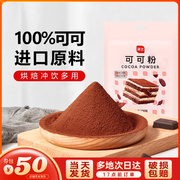 展艺可可粉250g抹茶粉生巧克力无提拉米苏蛋糕雪花酥专用烘焙材料