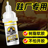 鞋厂粘鞋专用胶强力万能快干胶水运动鞋底皮鞋，帆布鞋运动鞋开胶鞋匠，专用多功能粘得牢透明固定防水树脂软胶水