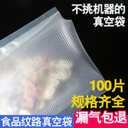 真空食品包装袋纹路真空袋商用小真空机香肠腊肉食品压缩袋抽家用