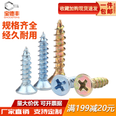 价一斤装散装！纤维自攻螺丝