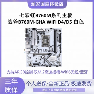 七彩虹B760M GHA D4/D5 战斧白色台式电脑主板 带Wifi 支持ARGB