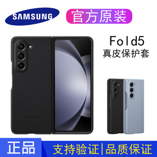 三星Galaxy Z Fold5纯素皮手机壳环保生态皮保护壳折叠屏全包真皮防摔超薄前后保护壳外壳