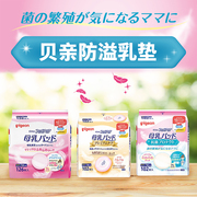 日本进口本土贝亲孕妇防漏奶防溢乳贴奶垫透气适合敏感肌用防过敏
