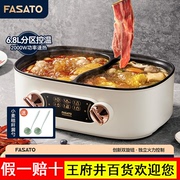 FASATO鸳鸯火锅6.8L家用大容量多功能电煮锅分体式炒菜不粘电炒锅