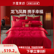 水星家纺婚庆四件套大提花，龙凤喜庆大红床单被罩中式结婚床上用品