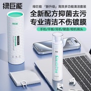 绿巨能镜头手机清洁套装屏幕清洁剂笔记本机械键盘相机清理灰尘工具清洗除尘苹果平板电脑缝隙液晶显示器表面