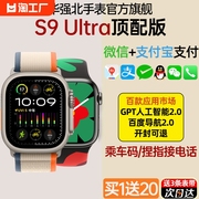 华强北watch手表s9智能运动手环s9ultra2顶配版ultra接打电话心率血糖，健康监测黑科技适用苹果