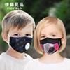 伊藤良品防雾霾口罩PM2.5防尘男童女童学生儿童呼吸阀口罩可水洗