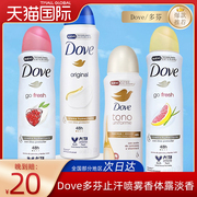 Dove/多芬止汗喷雾清新男女士腋下去除异味香体露持久淡香150ML