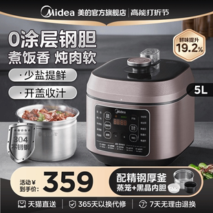美的电压力锅家用双胆智能电高压锅5L大容量不锈钢饭煲一体