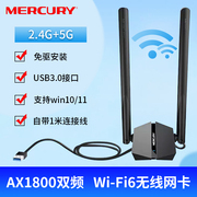 水星wifi6无线usb网卡ax1800m双频千兆wifi，接收器笔记本台式机电脑信号连接器外置，高增益(高增益)双天线ux18h免驱版