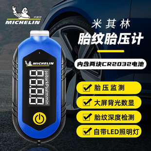 米其林胎压监测器高精度数显，胎压计汽车数字轮胎压，表气压表测压器