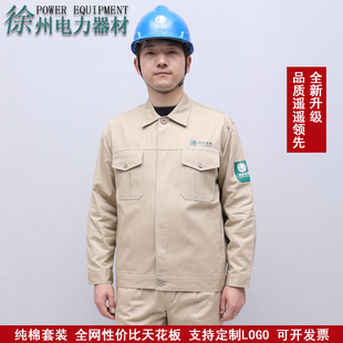 春秋国家电网工作服纯棉，防静电劳保服套装电力电焊，国网供电电工服