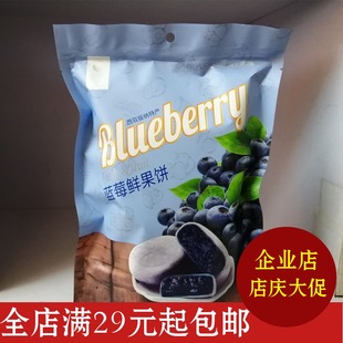 2袋买5送1云南昆明特产傣乡园蓝莓鲜果饼210克6丽江西双版纳
