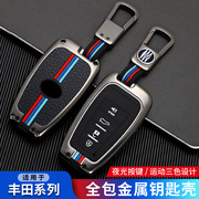丰田八代新凯美瑞钥匙包适用于普拉多霸道亚洲龙雷凌车钥匙套扣壳