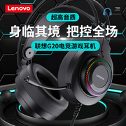 lenovo联想g20电脑耳机，头戴式带麦有线电竞游戏，听声辨位办公家用
