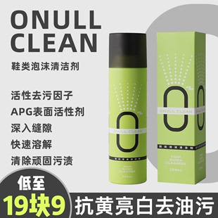 ONULLCLEAN鞋类泡沫清洁剂活性去污因子干湿两用快速亮白去油污