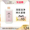 TOCCA香氛洗衣液系列236ml真丝羊绒内衣专用名贵衣物清洁留香手洗