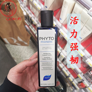法国phyto发朵 phanere活力强韧防脱护发洗发水250ML  健发