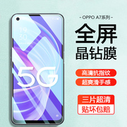 适用OPPO A72 5G钢化膜A7x手机屏幕防偷窥A7全屏防摔保护PBFM00防蓝光护眼PBBM00高清PDYT20防爆玻璃贴膜