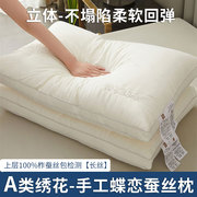 A类蚕丝枕芯枕头超柔软护颈椎专用低枕一对单人家用助睡眠整头男1