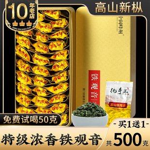 中闽峰州买一送一新枞安溪高山，铁观音特级浓香型2024新茶叶(新茶叶)共500g