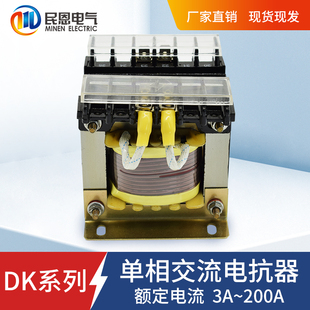 220V单相交流电抗器限流滤波器DK-3A5A8A10A15A20A25A30A40A50A