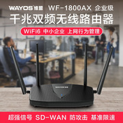 WAYOS维盟WF-1800AX千兆端口AX1800双频5G大功率家用穿墙高速家长控制光纤陆游器全屋wifi6企业级无线路由器