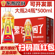 东鹏特饮500ml*24瓶整箱功能性能量饮料东鹏冬鹏特饮