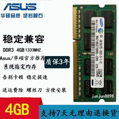华硕DDR3笔记本内存条