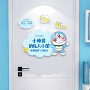 儿童房间卧室门贴3d立体贴纸卡通机器猫名字，定制儿童礼物励志门牌