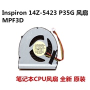 适用于戴尔14z灵越Inspiron 14Z-5423 P35G笔记本CPU风扇MPF3D