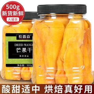 芒果干500g水果干原味，蜜饯果脯非泰国越南海南特产孕妇零食