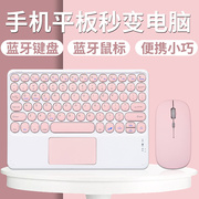 触控迷你平板电脑外接蓝牙，小键盘圆帽ipad无线鼠标套装订定制logo