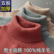 加厚高领毛衣男士羊毛衫100纯羊毛套头针织打底羊绒衫宽松保暖冬