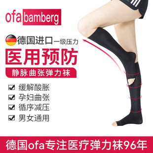 德国进口ofa医用预防血栓静脉曲张弹力袜一级压力孕妇护士压力袜