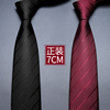 黑色领带衬衫男正装商务高档西装，红色拉链式，小领带学生潮韩版手打