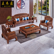 王木匠(王木匠)中式古典家具沙发组合客厅大户型，别墅仿古鸡翅木全实木
