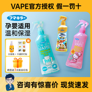 奶爸家日本未来vape驱蚊水喷雾防蚊液，花露水孕妇宝婴儿童户外专用