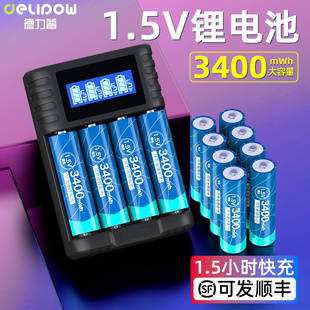 德力普5号充电锂电池大容量五七号套装电子锁aa可充电器1.5v伏7号