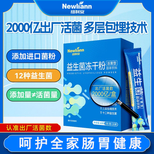 newliann/纽利安益生菌 2克/袋*20袋 调理益生菌肠胃呵护肠道健康