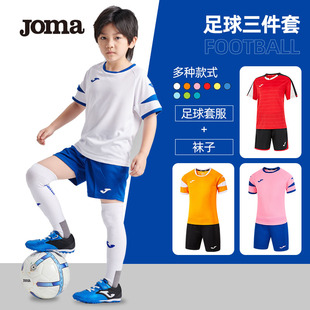 Joma荷马男女儿童足球服套装24冰丝速干短袖学生定制运动球衣
