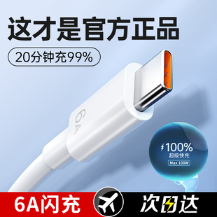 100w6a超级快充type-c数据线bs适用华为mate60pro+50p40p30p70nova8荣耀v60充电线器66w原手机插头闪装