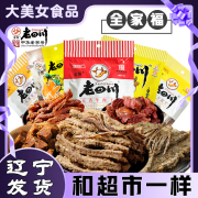 重庆特产金角老四川五香牛肉干香辣卤牛肉牛，肉片麻辣牛肉牛肉粒