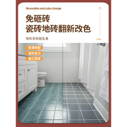 三清瓷砖地砖翻新改色漆，卫生间砖厕所地面，地板专用防水改造油漆